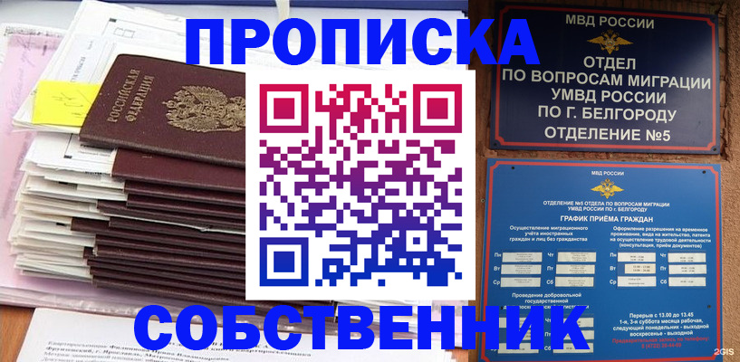 прописка законно в Мыски