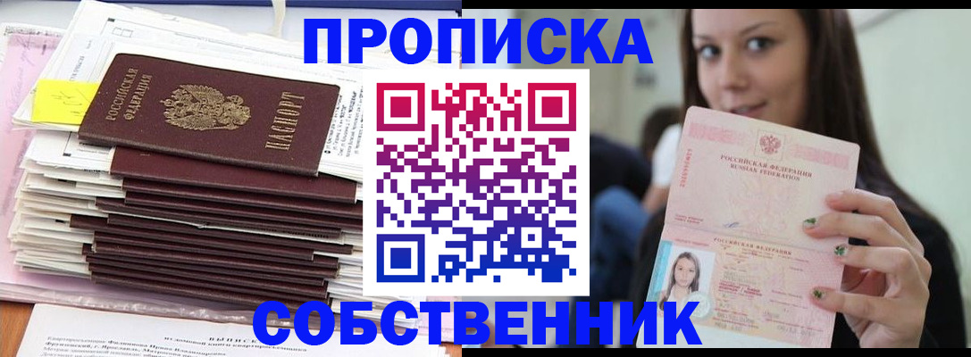прописка для поликлиники в Мыски