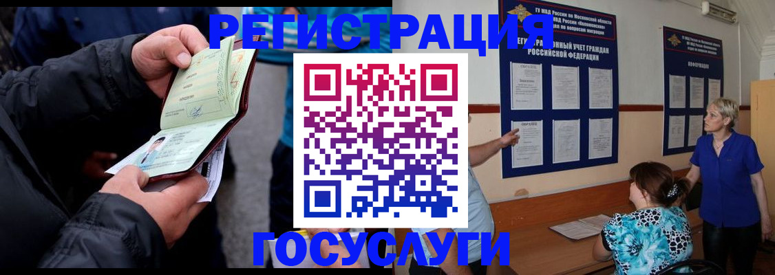 временная регистрация гарантия в Мыски