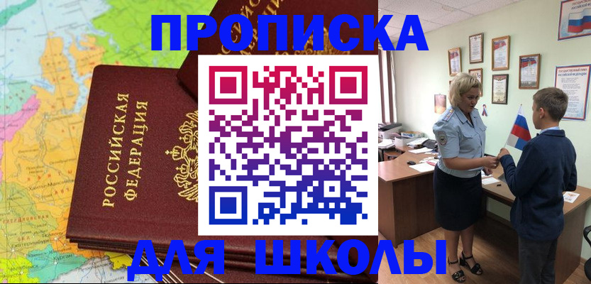 временная регистрация для всех в Мыски