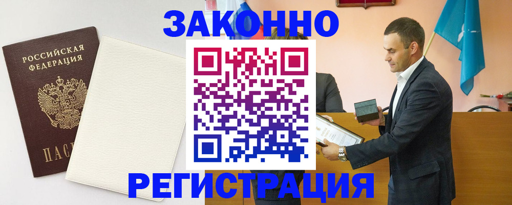 прописка в Мыски