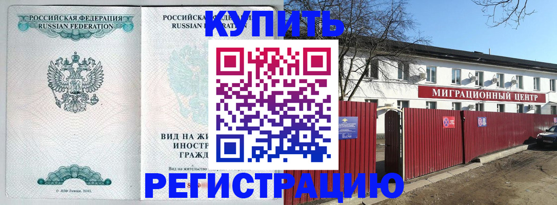 купить прописку в Мыски
