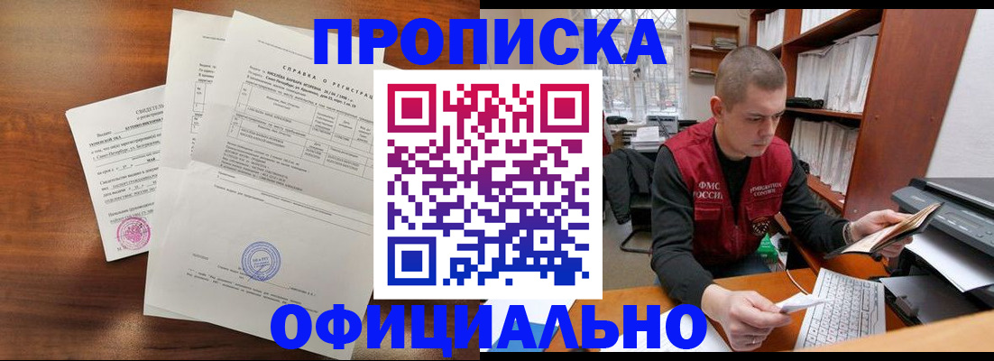 помощь с получением штампа о регистрации в Мыски